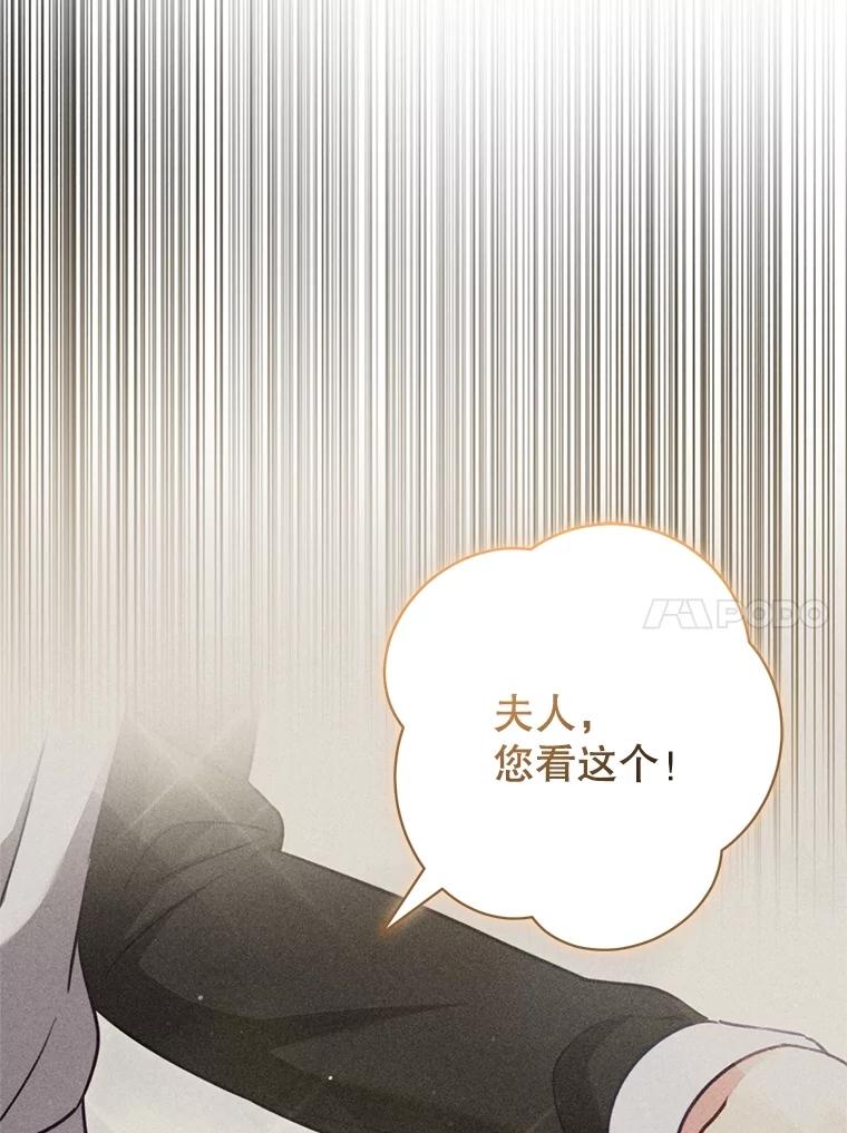 《成为被诅咒的公爵家的女主人》15.安排护卫 第59页