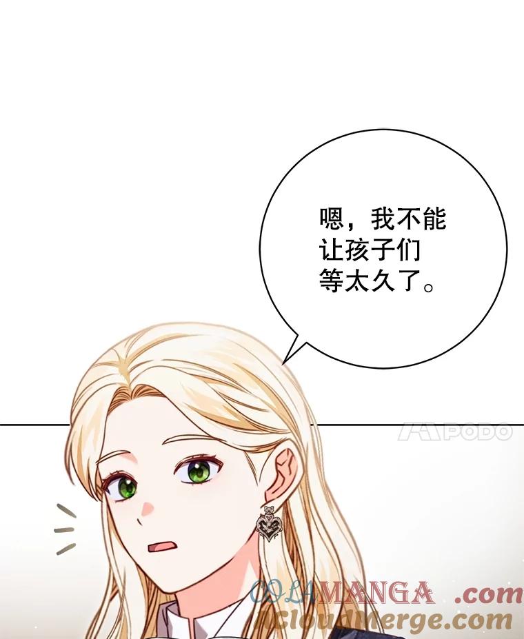 《成为被诅咒的公爵家的女主人》15.安排护卫 第49页