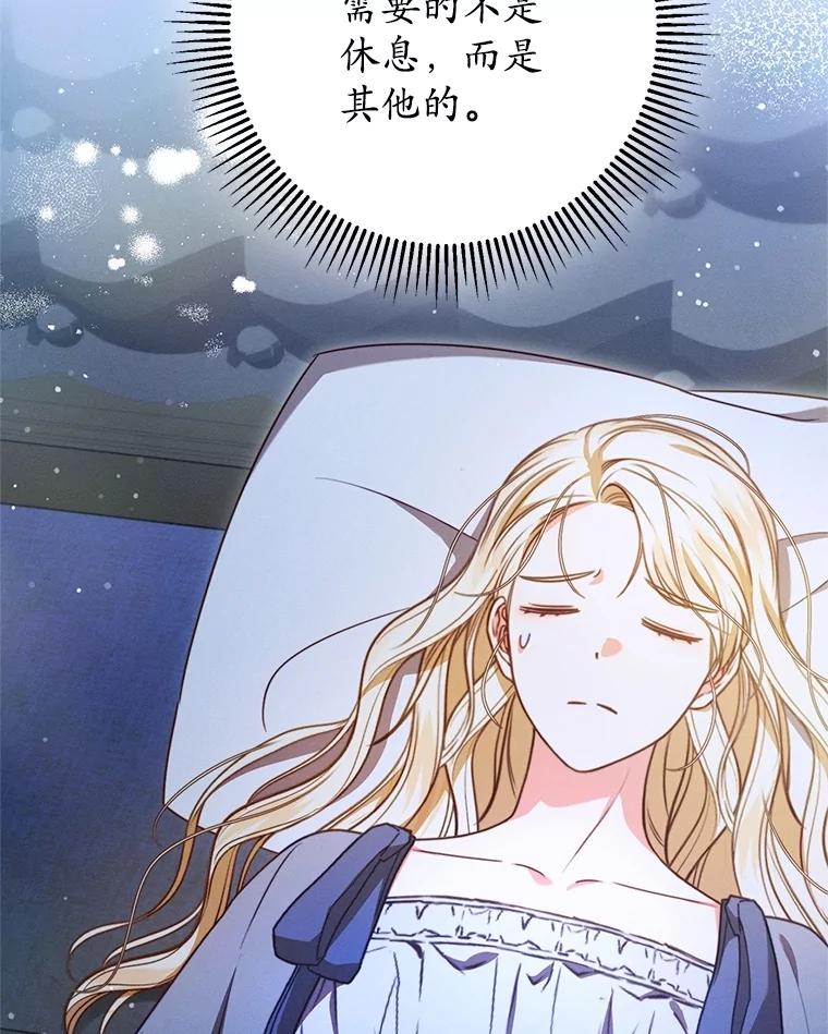 《成为被诅咒的公爵家的女主人》15.安排护卫 第32页