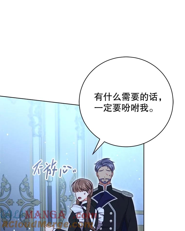 《成为被诅咒的公爵家的女主人》15.安排护卫 第29页