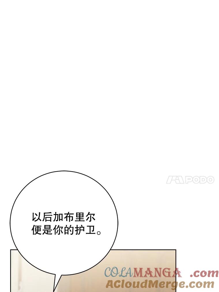 《成为被诅咒的公爵家的女主人》15.安排护卫 第85页