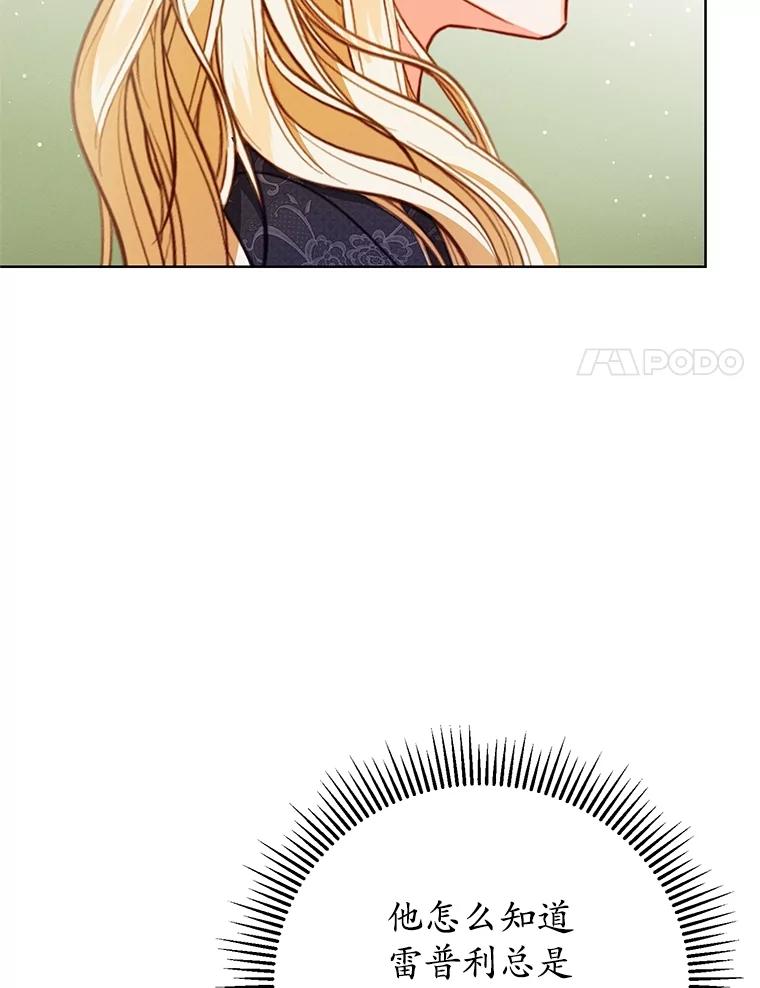 《成为被诅咒的公爵家的女主人》15.安排护卫 第111页