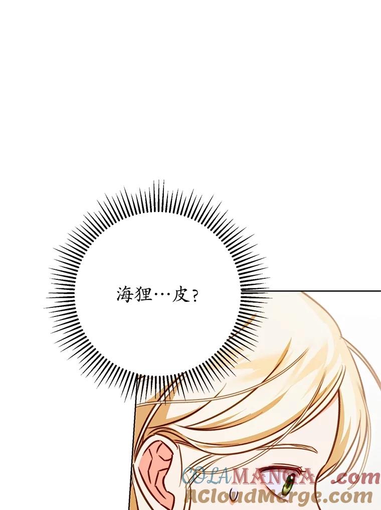《成为被诅咒的公爵家的女主人》15.安排护卫 第57页