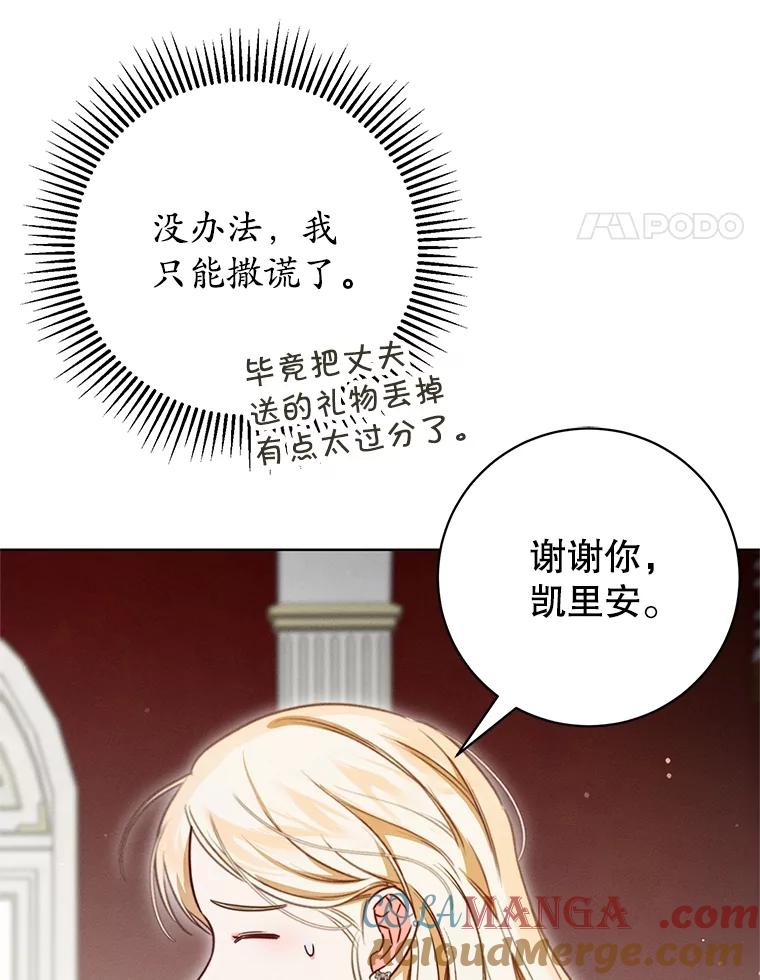 《成为被诅咒的公爵家的女主人》15.安排护卫 第69页