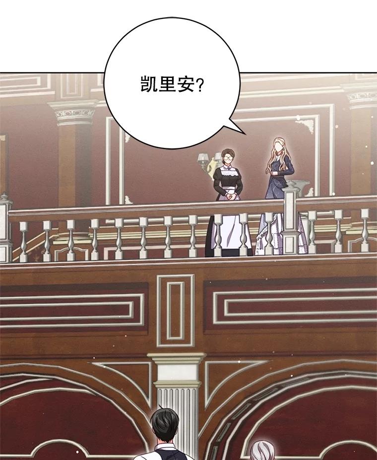 《成为被诅咒的公爵家的女主人》15.安排护卫 第51页