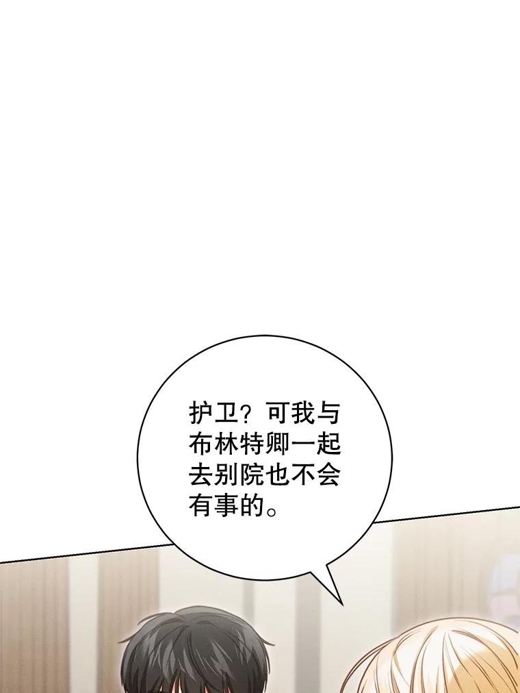 《成为被诅咒的公爵家的女主人》15.安排护卫 第87页