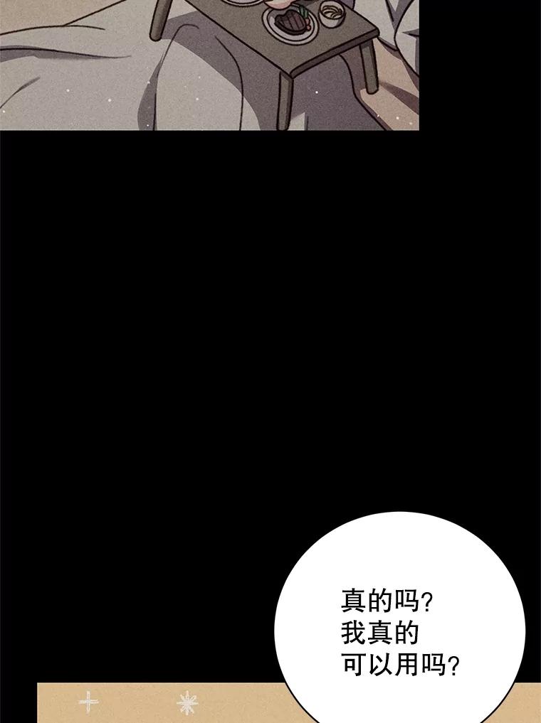 《成为被诅咒的公爵家的女主人》15.安排护卫 第64页