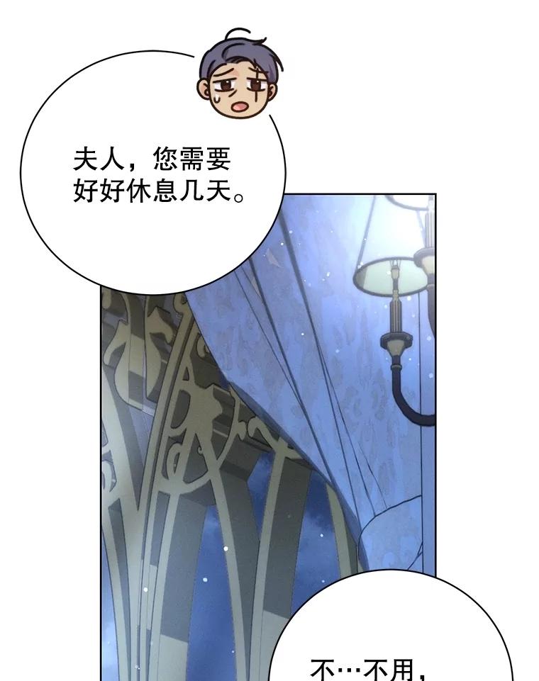 《成为被诅咒的公爵家的女主人》15.安排护卫 第19页