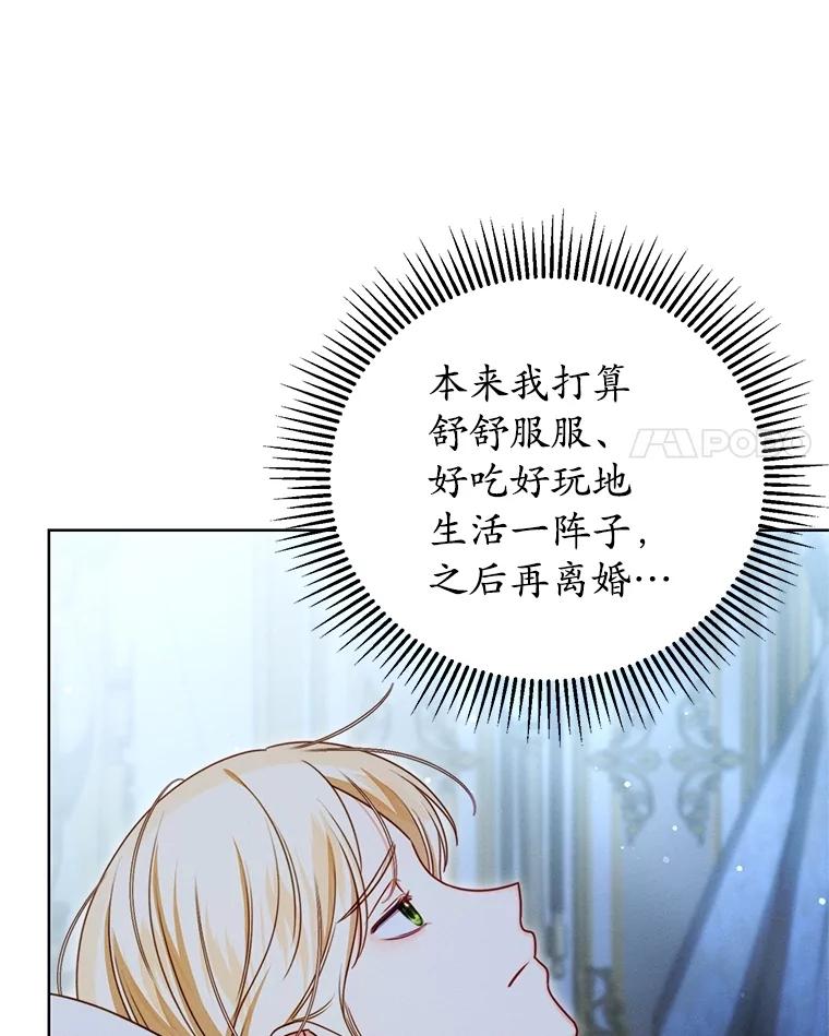 《成为被诅咒的公爵家的女主人》15.安排护卫 第34页