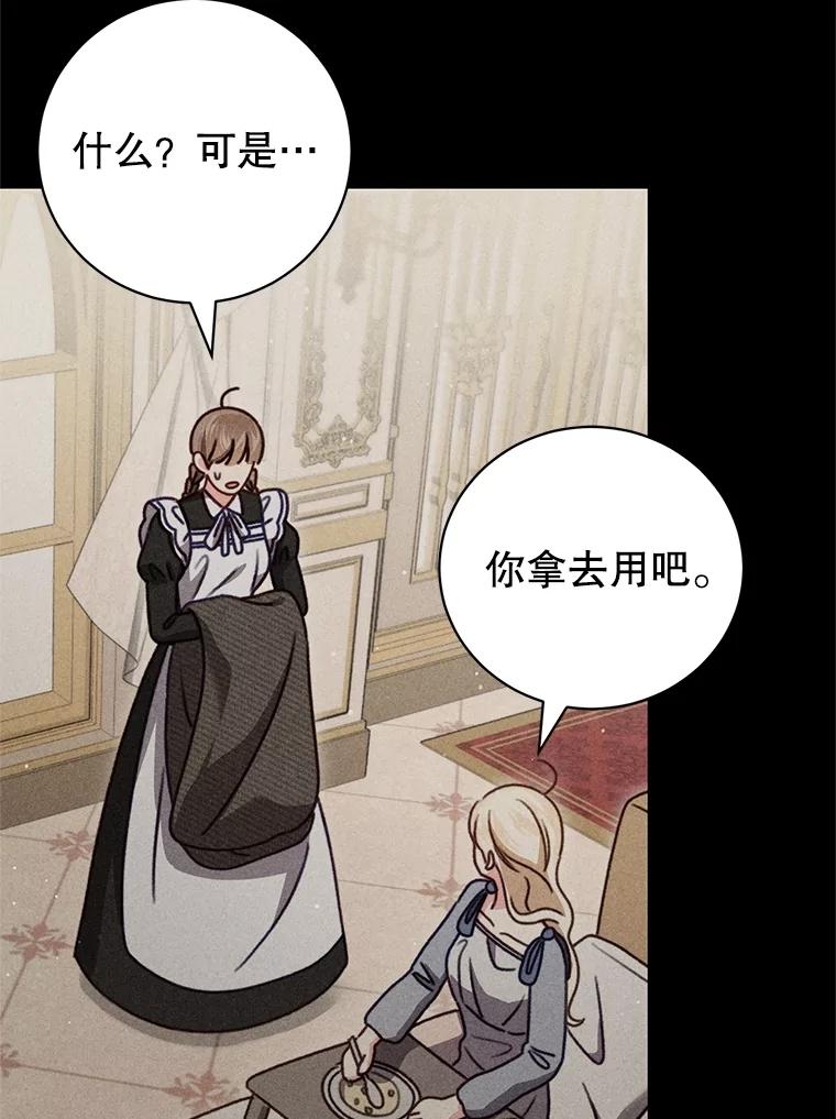 《成为被诅咒的公爵家的女主人》15.安排护卫 第63页