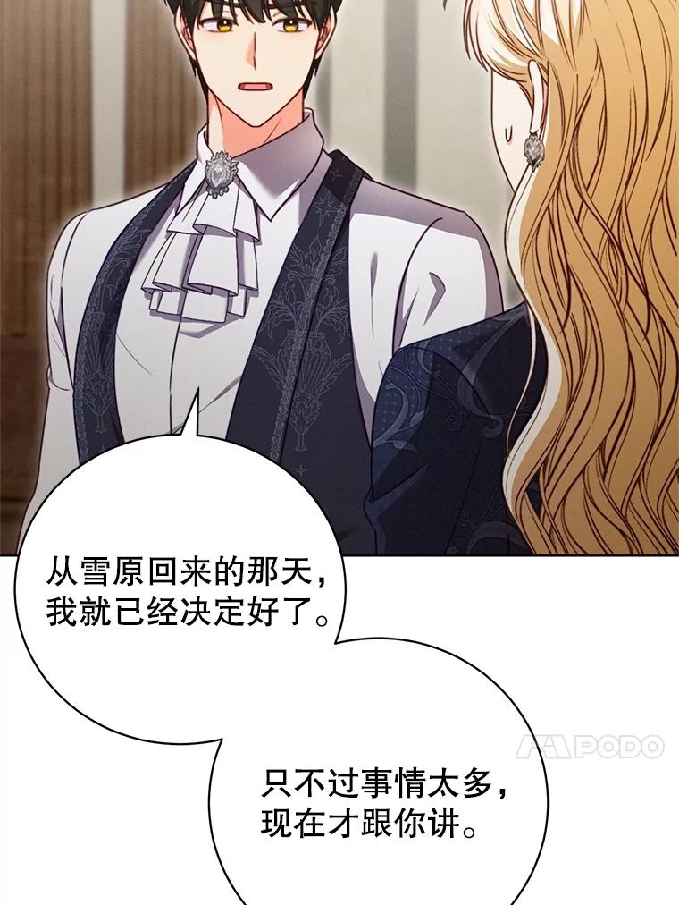 《成为被诅咒的公爵家的女主人》15.安排护卫 第88页