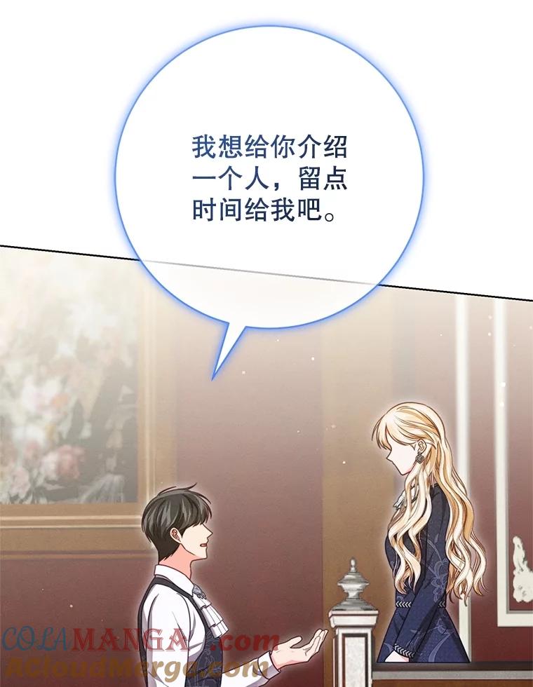 《成为被诅咒的公爵家的女主人》15.安排护卫 第73页