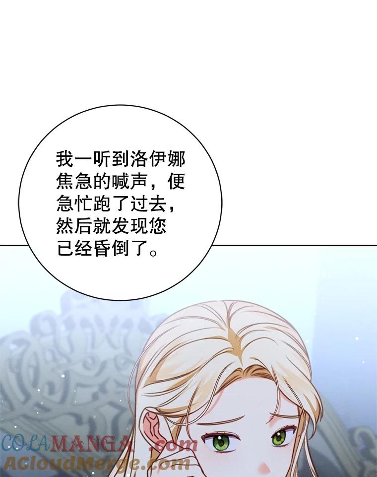 《成为被诅咒的公爵家的女主人》15.安排护卫 第13页