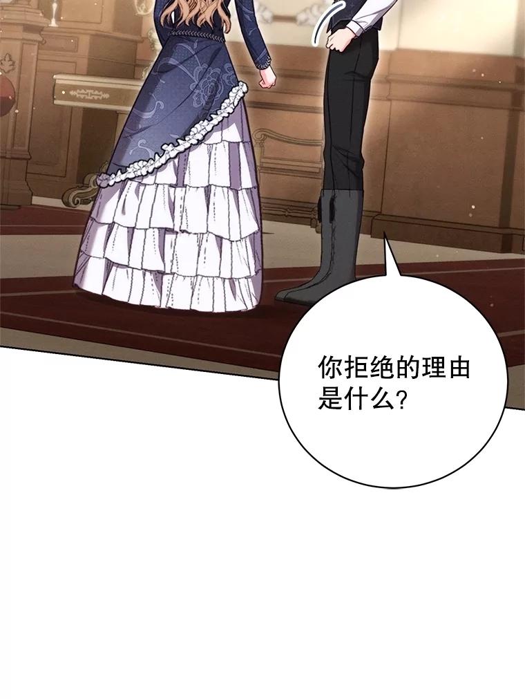 《成为被诅咒的公爵家的女主人》15.安排护卫 第94页
