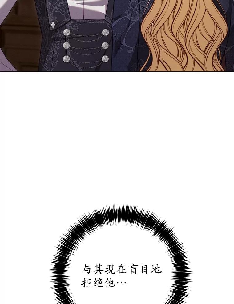 《成为被诅咒的公爵家的女主人》15.安排护卫 第116页