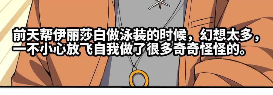 勇者X女魔王 167 各自的准备 第90页