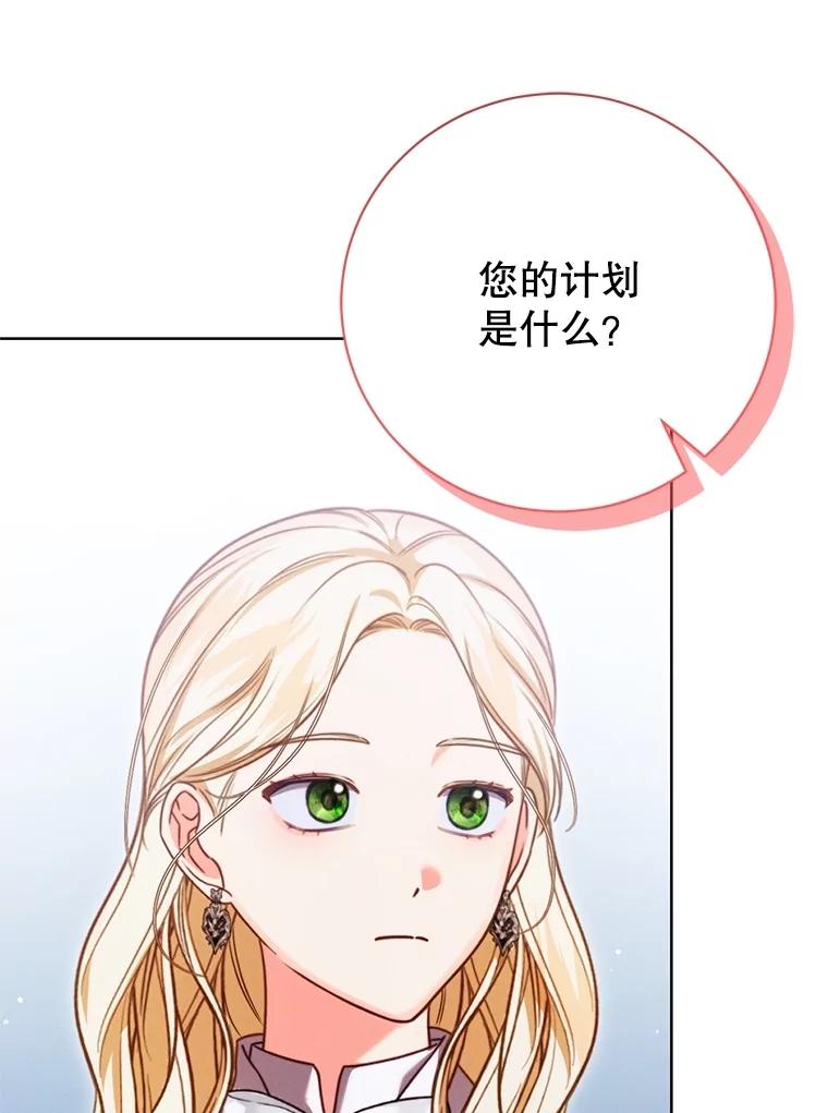 《成为被诅咒的公爵家的女主人》16.发生争执 第18页