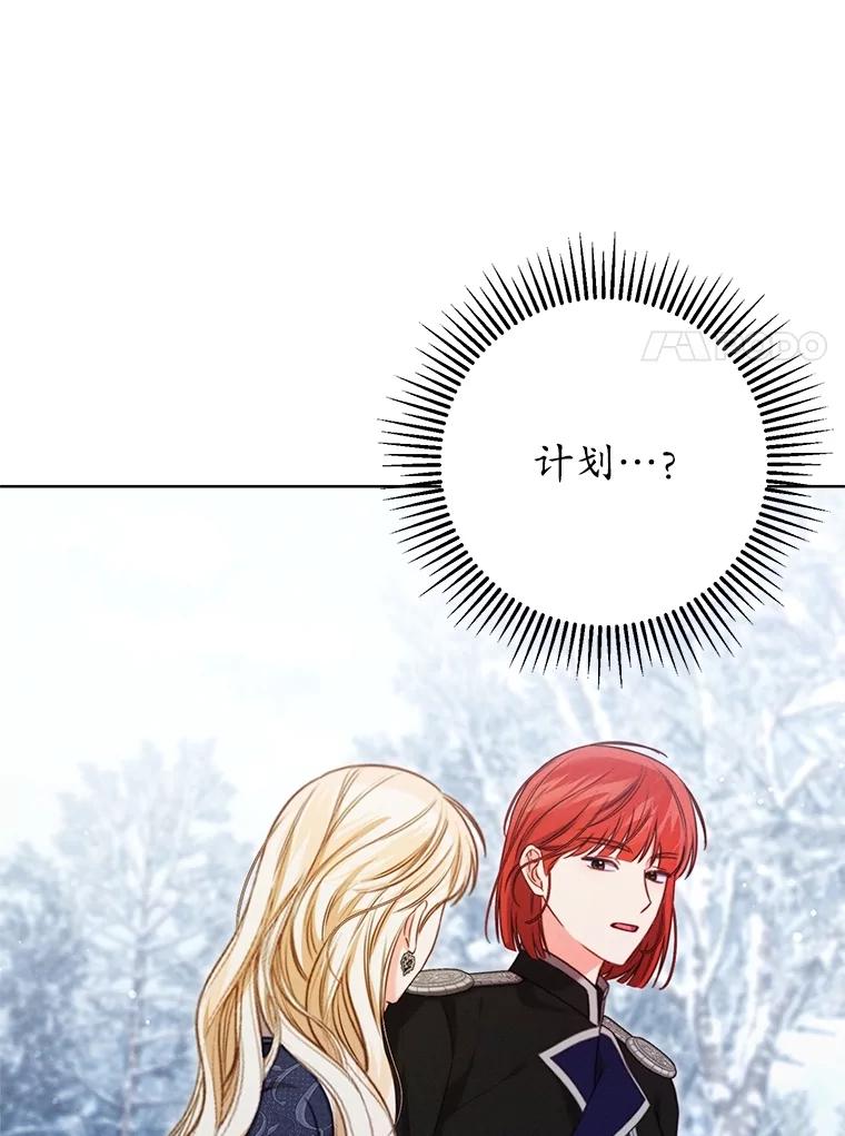 《成为被诅咒的公爵家的女主人》16.发生争执 第20页