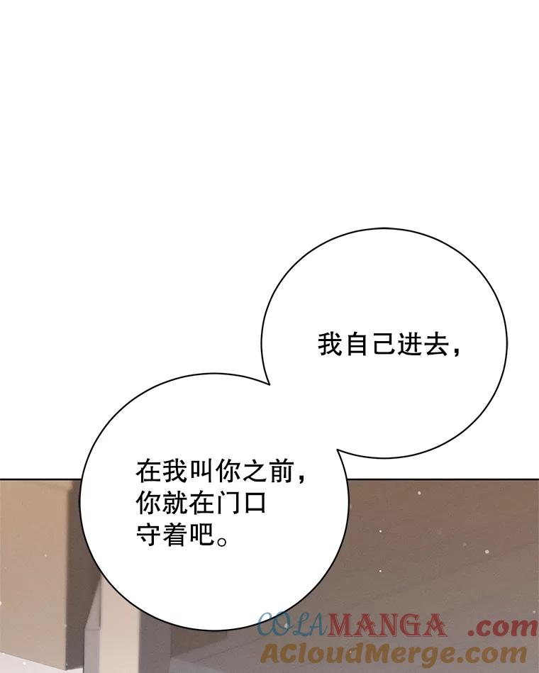 《成为被诅咒的公爵家的女主人》16.发生争执 第57页