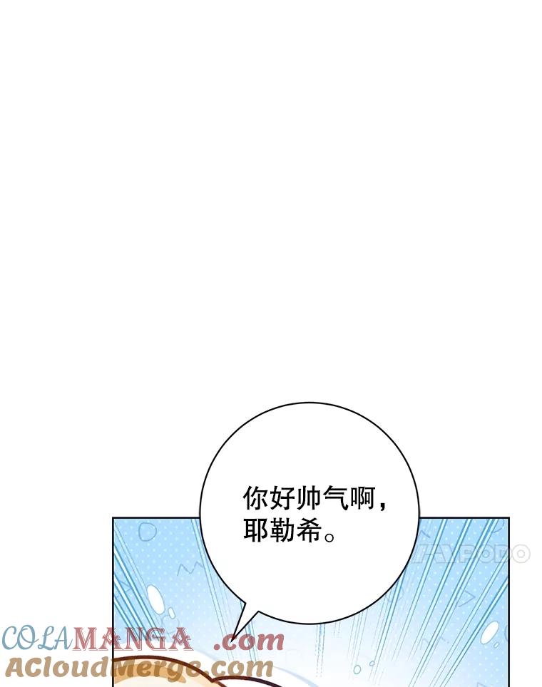 《成为被诅咒的公爵家的女主人》16.发生争执 第77页