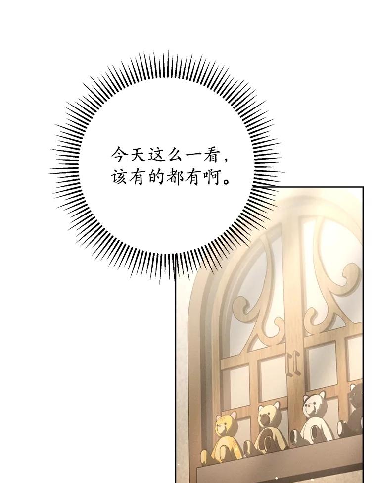 《成为被诅咒的公爵家的女主人》16.发生争执 第95页