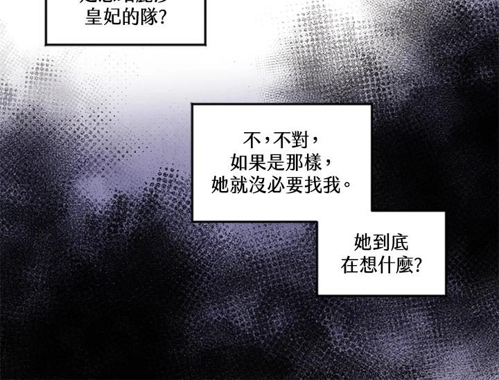 《手机少女艾瑞丝》第16话 第50页