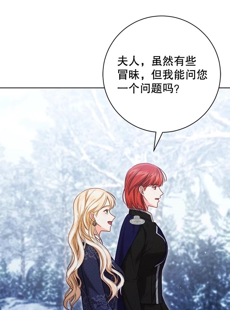 《成为被诅咒的公爵家的女主人》16.发生争执 第16页