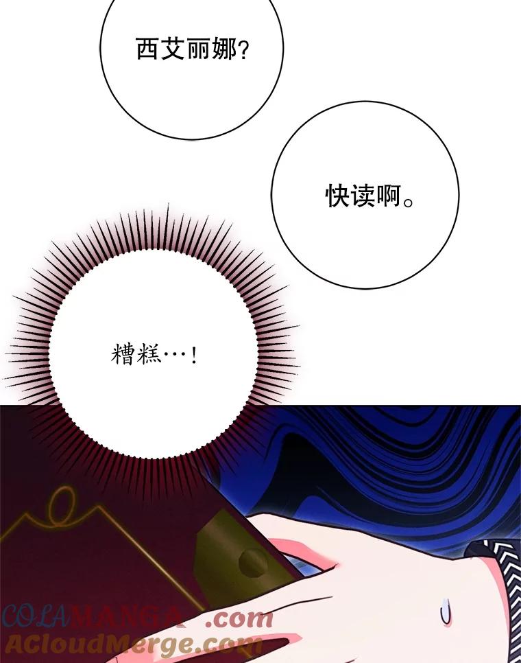 《成为被诅咒的公爵家的女主人》16.发生争执 第121页