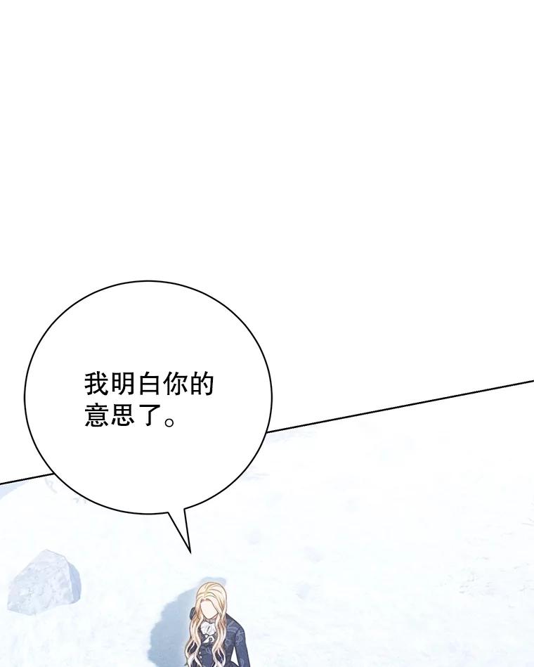 《成为被诅咒的公爵家的女主人》16.发生争执 第55页