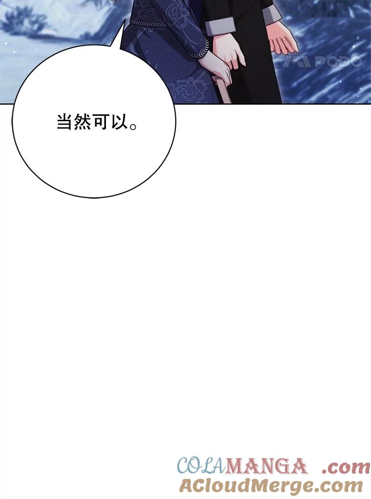 《成为被诅咒的公爵家的女主人》16.发生争执 第17页