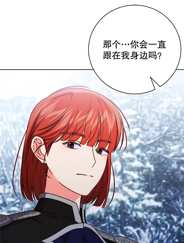 《成为被诅咒的公爵家的女主人》16.发生争执 第8页