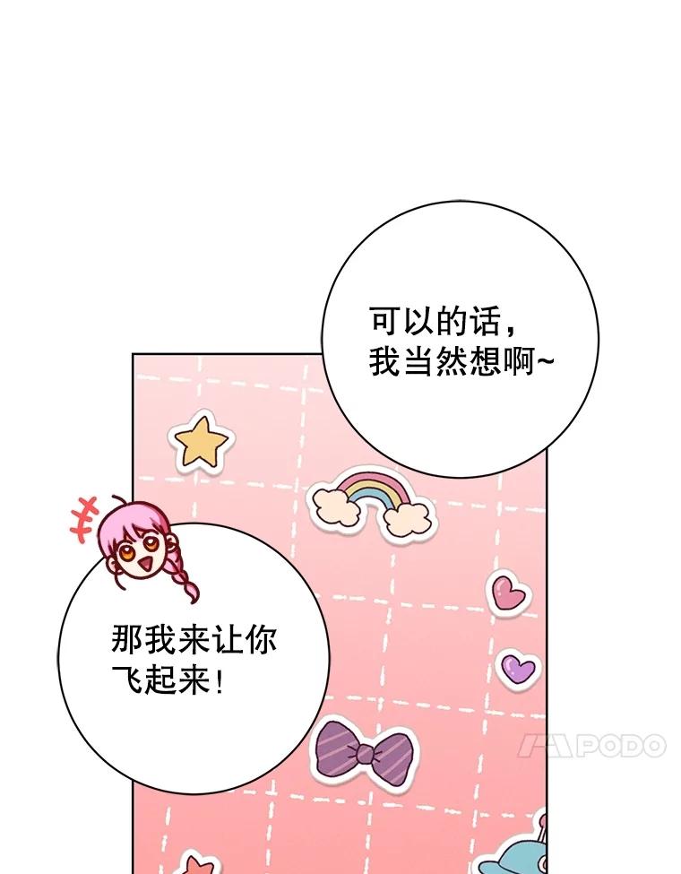 《成为被诅咒的公爵家的女主人》16.发生争执 第87页