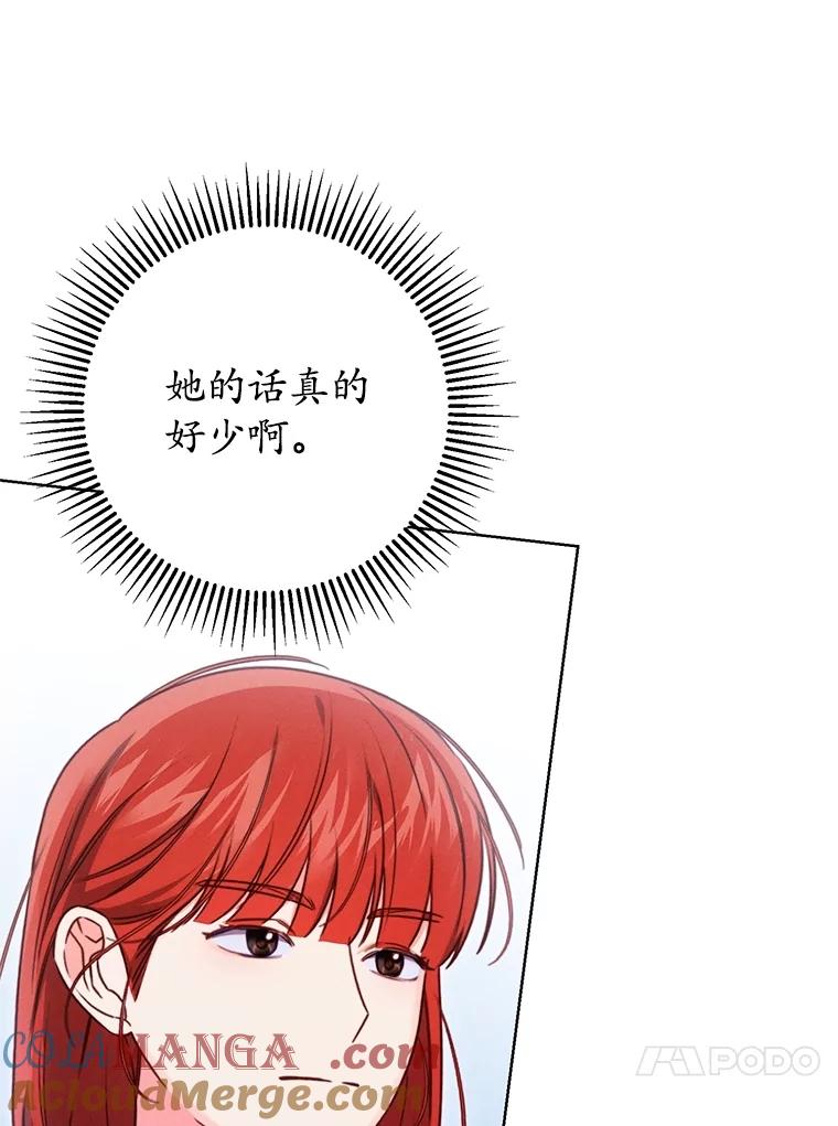 《成为被诅咒的公爵家的女主人》16.发生争执 第13页