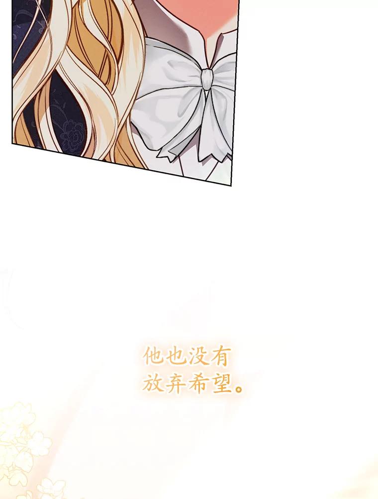 《成为被诅咒的公爵家的女主人》16.发生争执 第108页