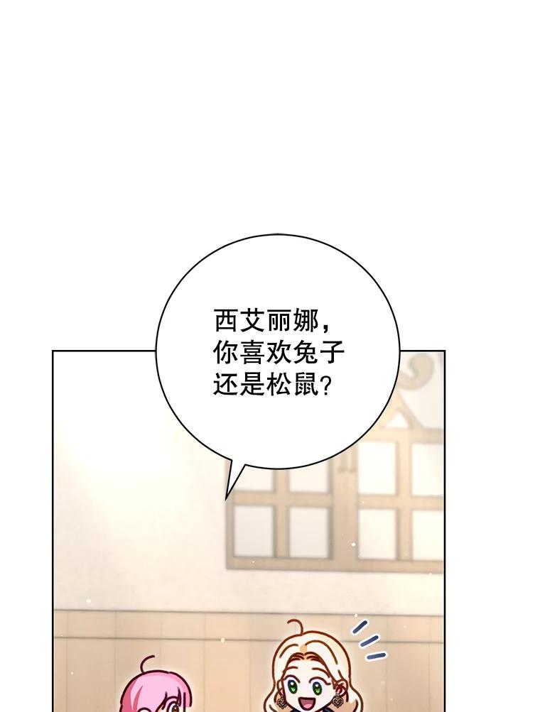 《成为被诅咒的公爵家的女主人》16.发生争执 第98页
