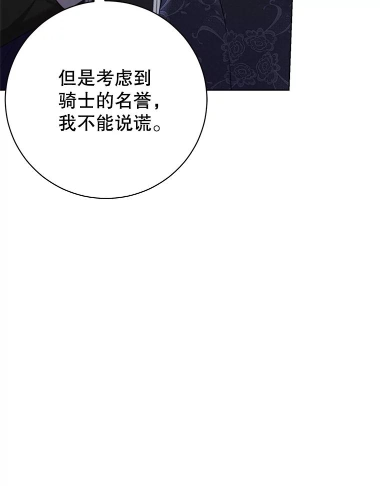 《成为被诅咒的公爵家的女主人》16.发生争执 第34页