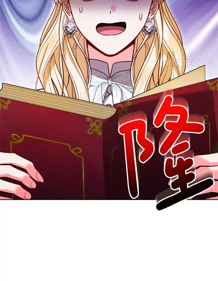 《成为被诅咒的公爵家的女主人》16.发生争执 第124页