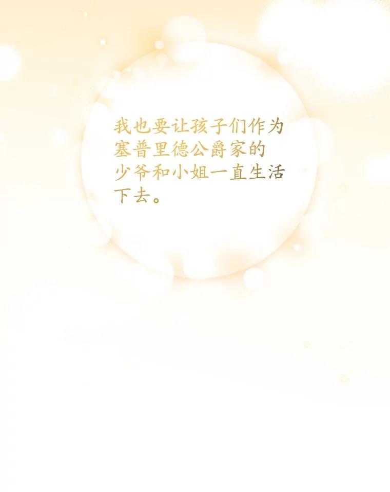 《成为被诅咒的公爵家的女主人》16.发生争执 第67页