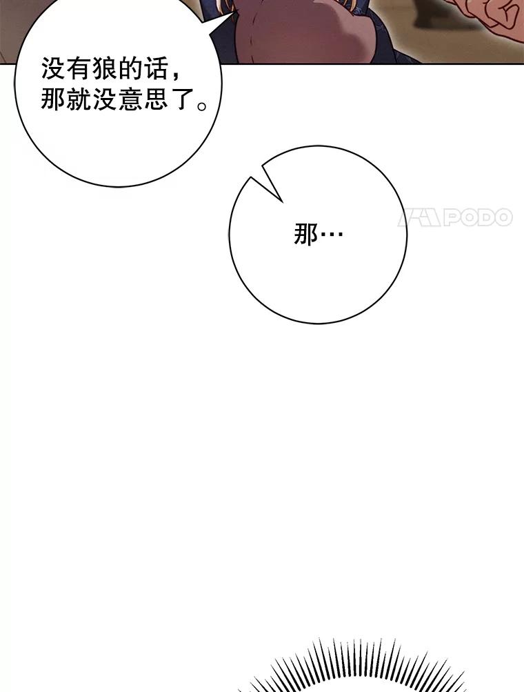 《成为被诅咒的公爵家的女主人》16.发生争执 第104页
