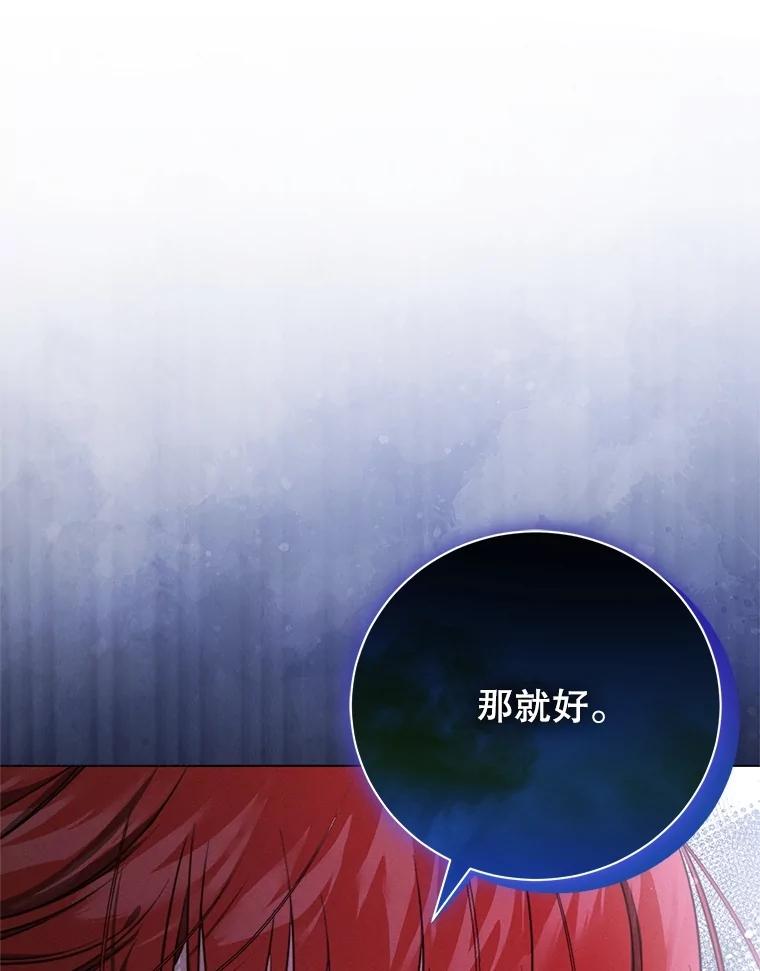 《成为被诅咒的公爵家的女主人》16.发生争执 第27页