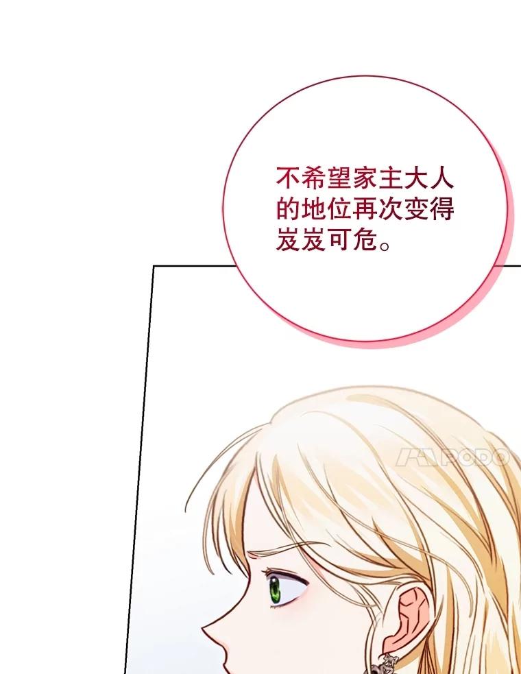 《成为被诅咒的公爵家的女主人》16.发生争执 第46页