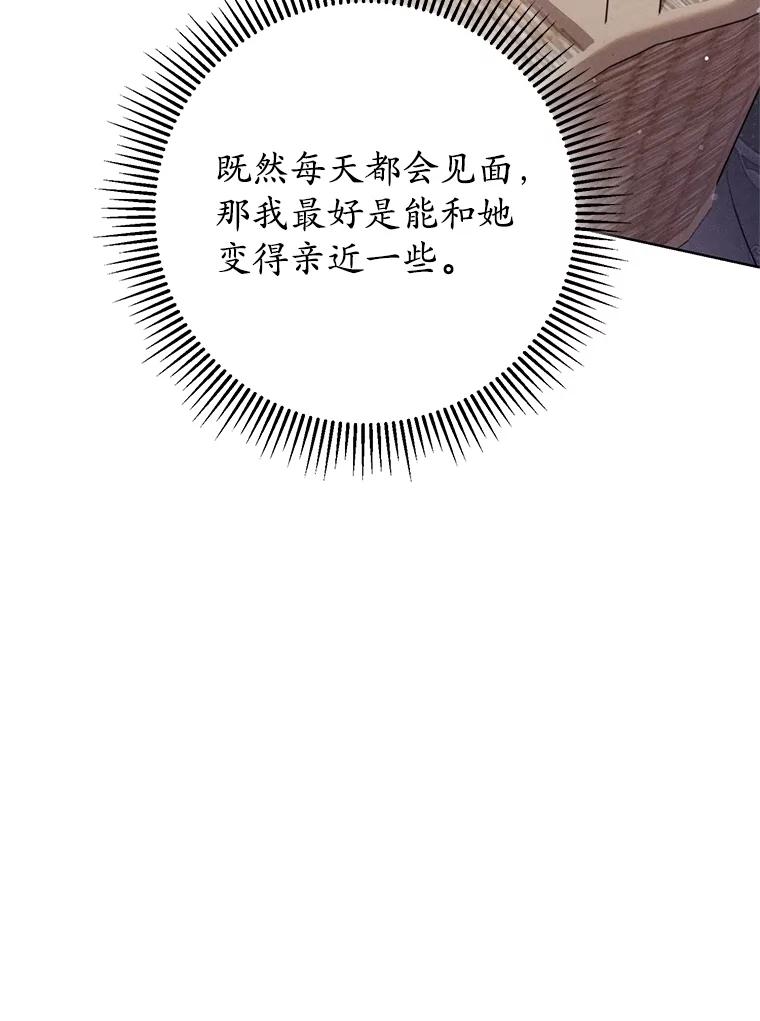《成为被诅咒的公爵家的女主人》16.发生争执 第15页