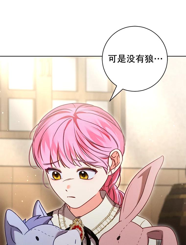 《成为被诅咒的公爵家的女主人》16.发生争执 第102页