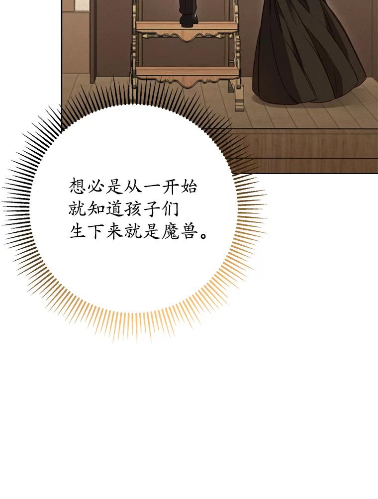 《成为被诅咒的公爵家的女主人》16.发生争执 第106页