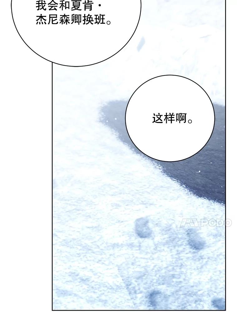 《成为被诅咒的公爵家的女主人》16.发生争执 第10页