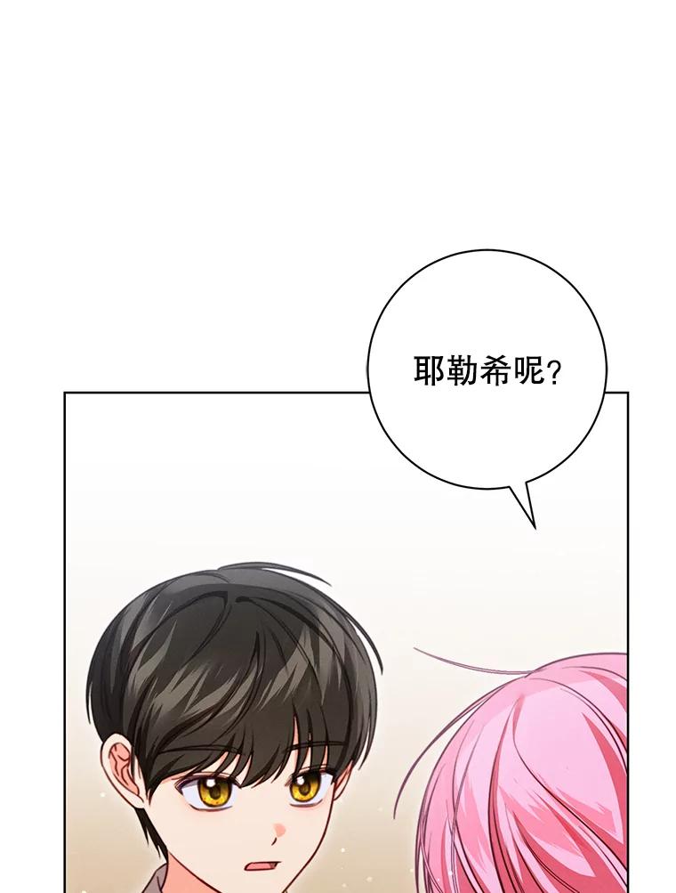 《成为被诅咒的公爵家的女主人》16.发生争执 第100页