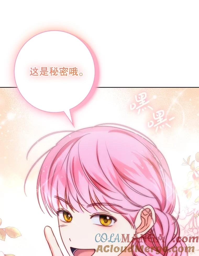 《成为被诅咒的公爵家的女主人》16.发生争执 第89页