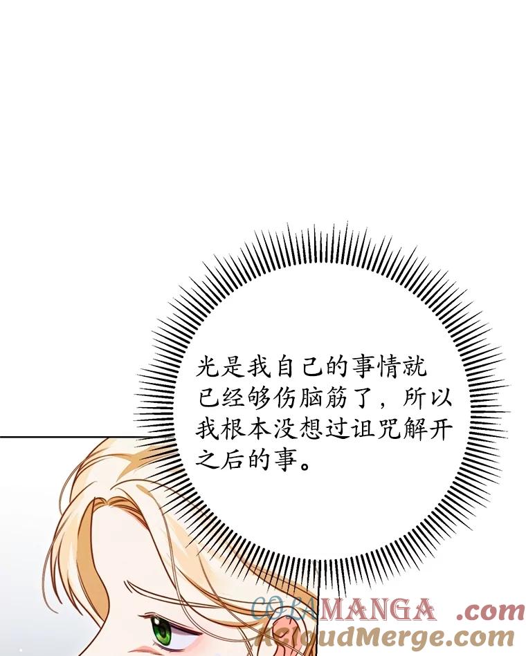 《成为被诅咒的公爵家的女主人》16.发生争执 第61页
