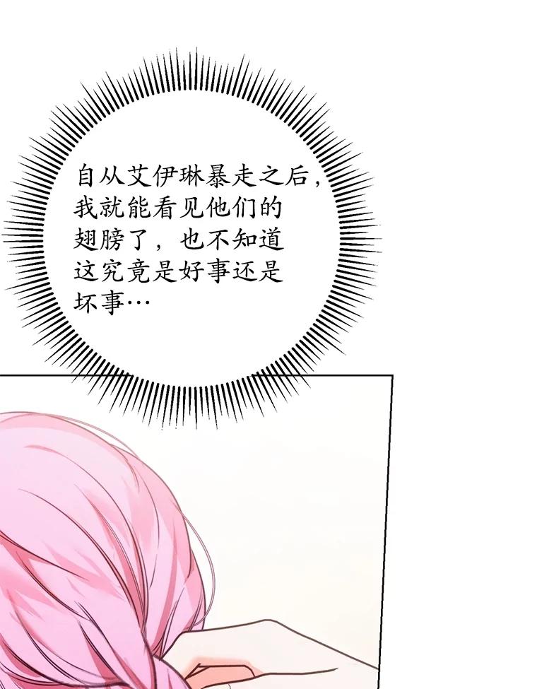 《成为被诅咒的公爵家的女主人》16.发生争执 第83页