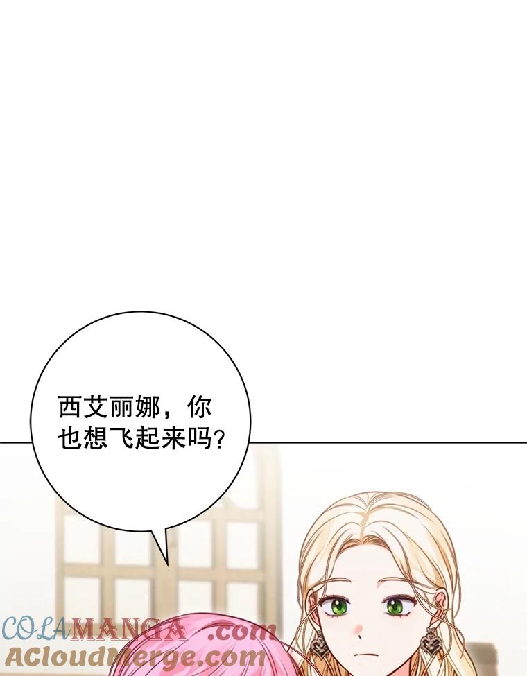 《成为被诅咒的公爵家的女主人》16.发生争执 第85页